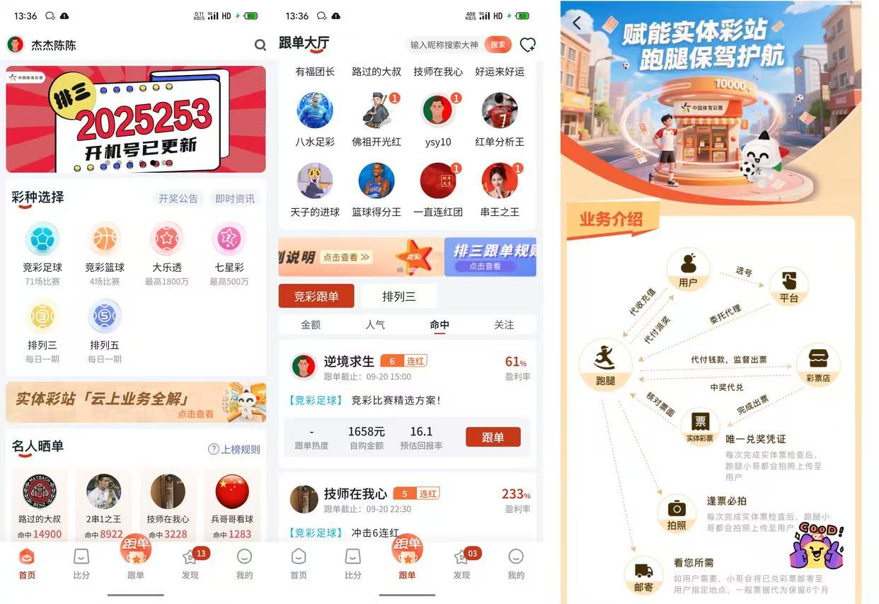 球迷圈APP界面截图 - 足球赛程与资讯展示